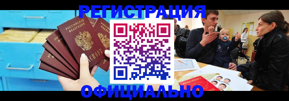регистрация в Апрелевке