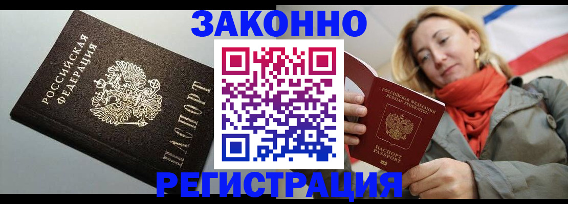 временная регистрация недорого в Апрелевке