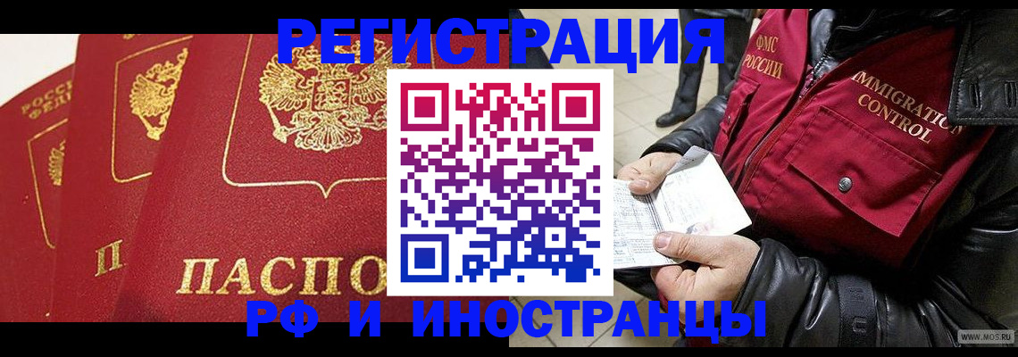 временная регистрация в квартире в Апрелевке