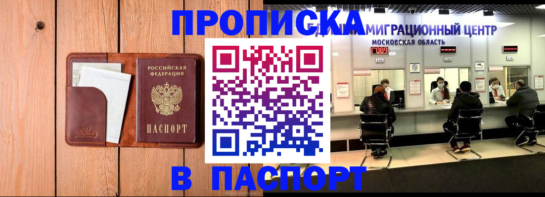 временная регистрация поиск в Апрелевке