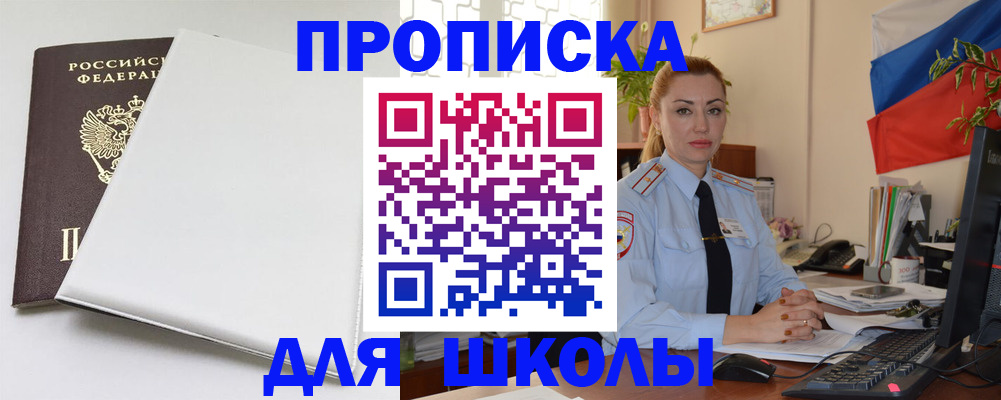 где прописаться в Апрелевке