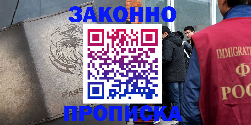 прописка законно в Апрелевке