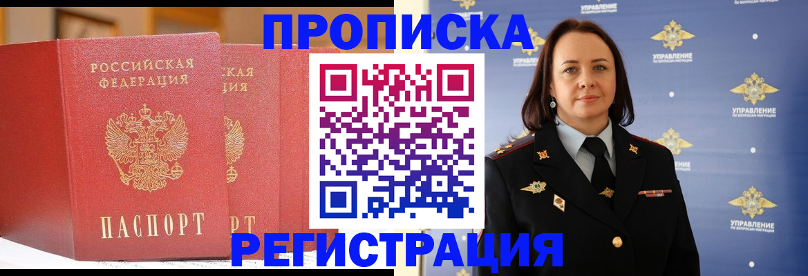 временная регистрация в Апрелевке