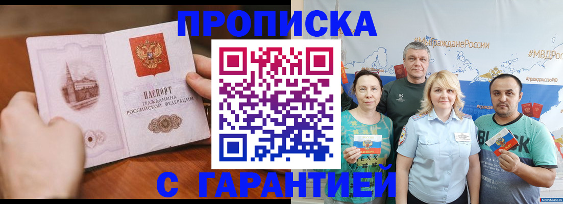 временная регистрация недорого в Апрелевке